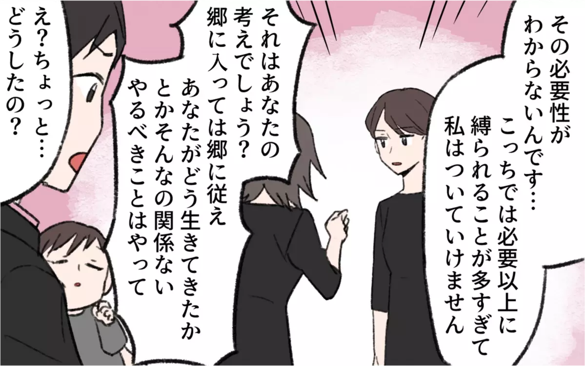 「帰らせていただきます！」尊重されないところにいる必要なし！＜気づいてしまった義母 6話＞【義父母がシンドイんです！ まんが】