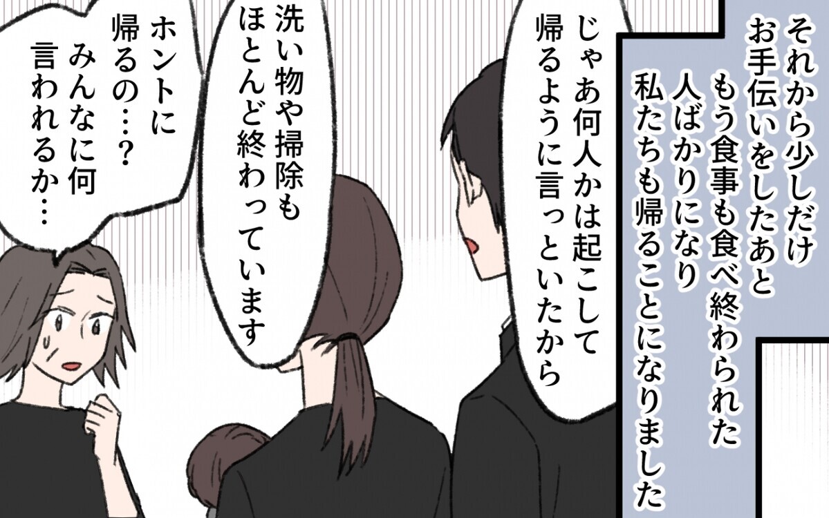 「帰らせていただきます！」尊重されないところにいる必要なし！＜気づいてしまった義母 6話＞【義父母がシンドイんです！ まんが】