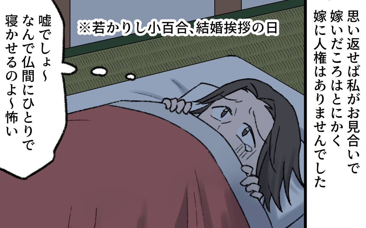 「なんで私がこんな目に…！」義母も実は田舎の風習の被害者だった？＜気づいてしまった義母 8話＞【義父母がシンドイんです！ まんが】