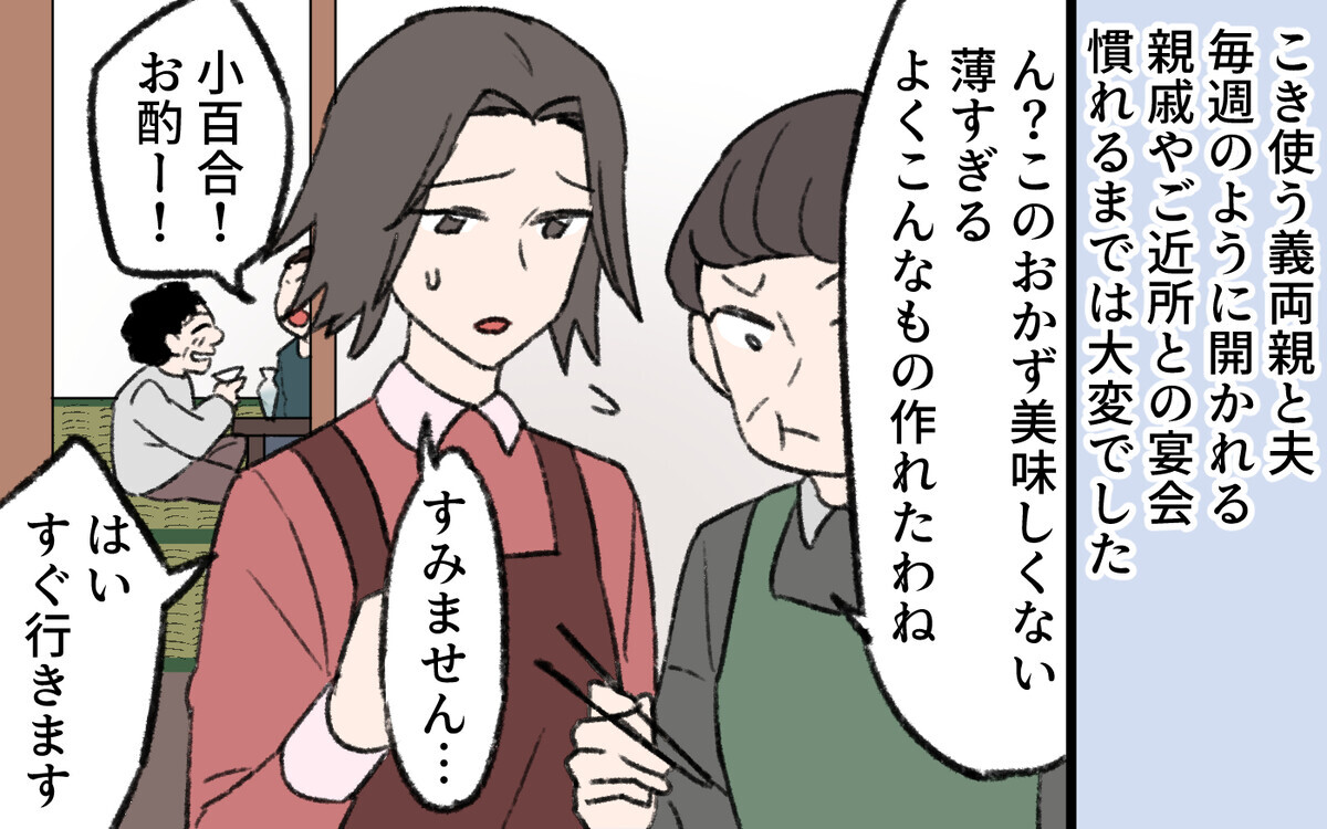 「なんで私がこんな目に…！」義母も実は田舎の風習の被害者だった？＜気づいてしまった義母 8話＞【義父母がシンドイんです！ まんが】