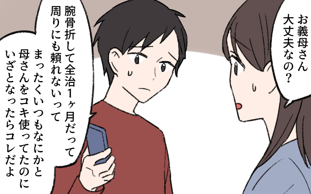 骨折してメンタルが弱っていく義母に揺れる気持ち＜気づいてしまった義母 9話＞【義父母がシンドイんです！ まんが】