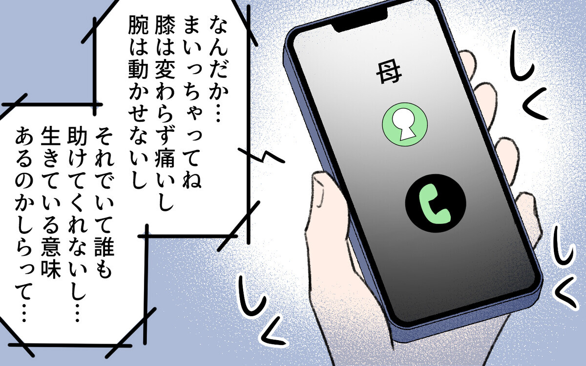 骨折してメンタルが弱っていく義母に揺れる気持ち＜気づいてしまった義母 9話＞【義父母がシンドイんです！ まんが】