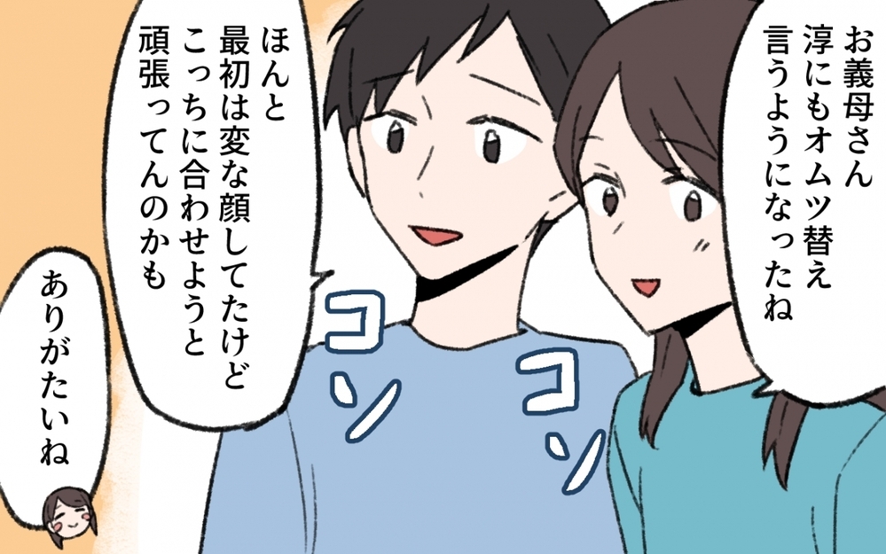 元気がないなと思ったら…急に泣き出した義母！一体なぜ？＜気づいてしまった義母 11話＞【義父母がシンドイんです！ まんが】