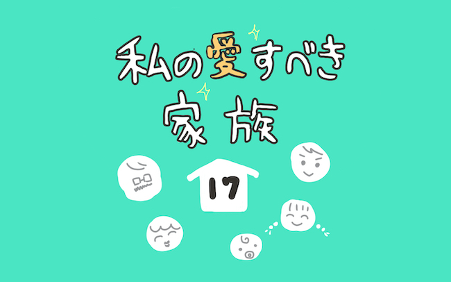 日本語って難しい！ お手伝いをしてくれた息子を褒めたら怒られる事態に!?【私の愛すべき家族  Vol.17】
