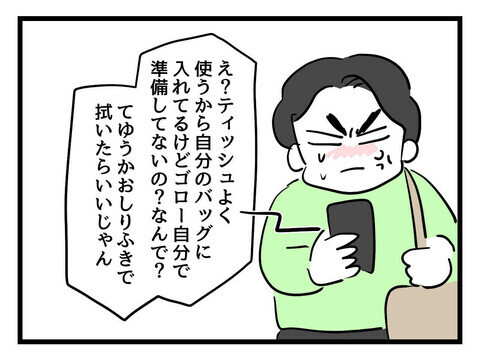 ティッシュ入れてない妻が悪い！ 怒りをぶつけるとまさかの返答が【父親失格!? Vol.22】