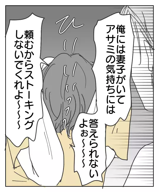 「頼むからやめてくれよぉぉ」こちらを加害者扱い!?　彼の卑怯な企み【君のために離婚したよ Vol.36】