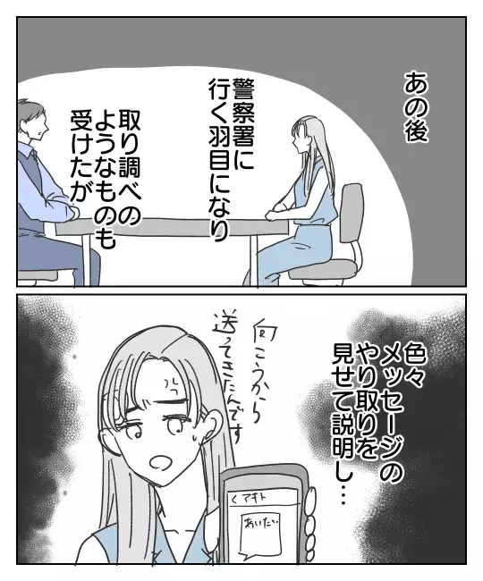 警察署でまさかの取り調べ…つきまといの疑惑は晴れるのか？【君のために離婚したよ Vol.38】