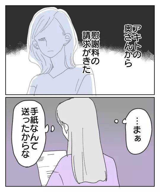 相手の妻から慰謝料請求？ 原因はあなたの夫なのに…【君のために離婚したよ Vol.39】