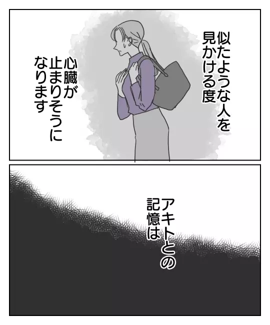 慰謝料が振り込まれ一件落着のはずが…その後も続く裏切りのトラウマ【君のために離婚したよ Vol.40】