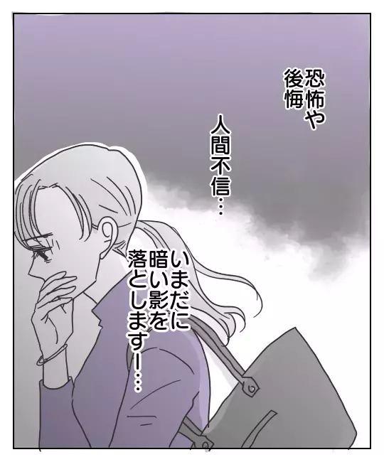 慰謝料が振り込まれ一件落着のはずが…その後も続く裏切りのトラウマ【君のために離婚したよ Vol.40】