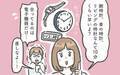 なぜ我が家の時計はすべて時間が早い？ その答えづらい理由とは…【笑いに変えて乗り切る！(願望) オタク母の育児日記】  Vol.89