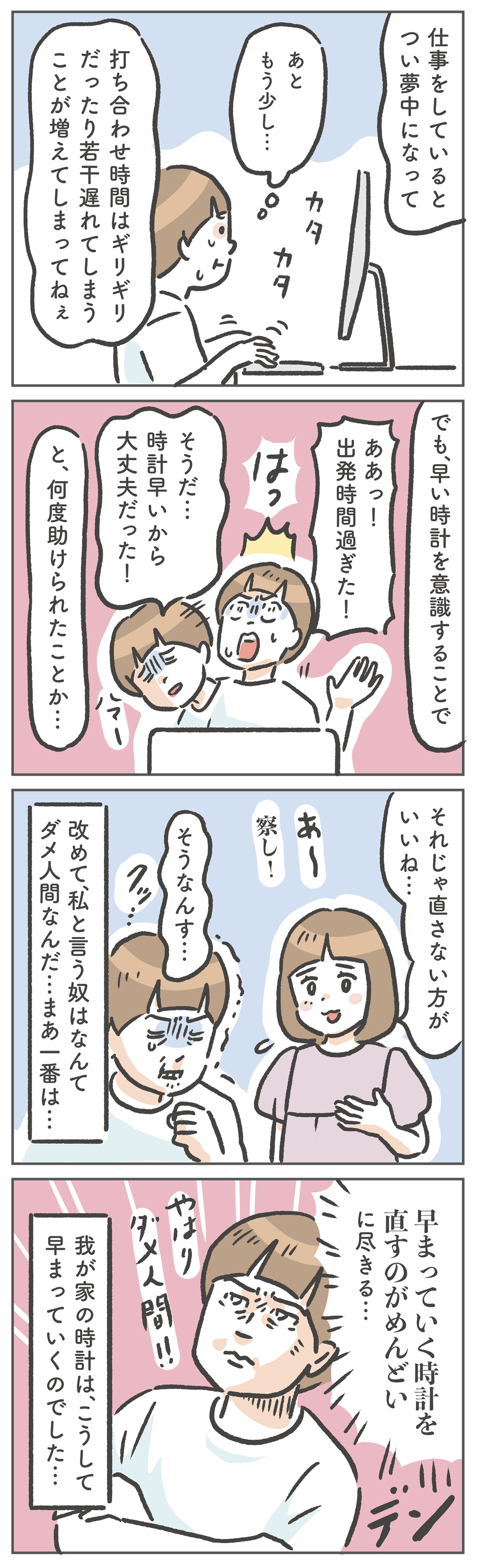 なぜ我が家の時計はすべて時間が早い？ その答えづらい理由とは…【笑いに変えて乗り切る！(願望) オタク母の育児日記】  Vol.89