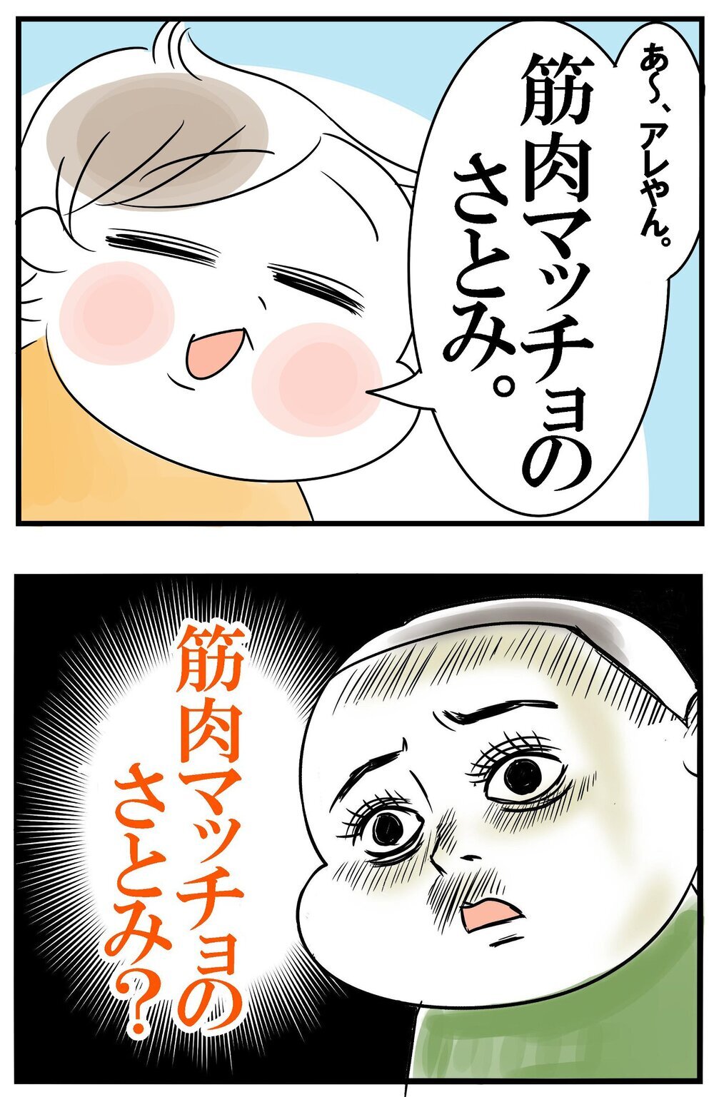 子どもたちの謎すぎる会話　ツッコミ不在のコミュニケーション爆裂中！【めまぐるしいけど愛おしい、空回り母ちゃんの日々 第397話】