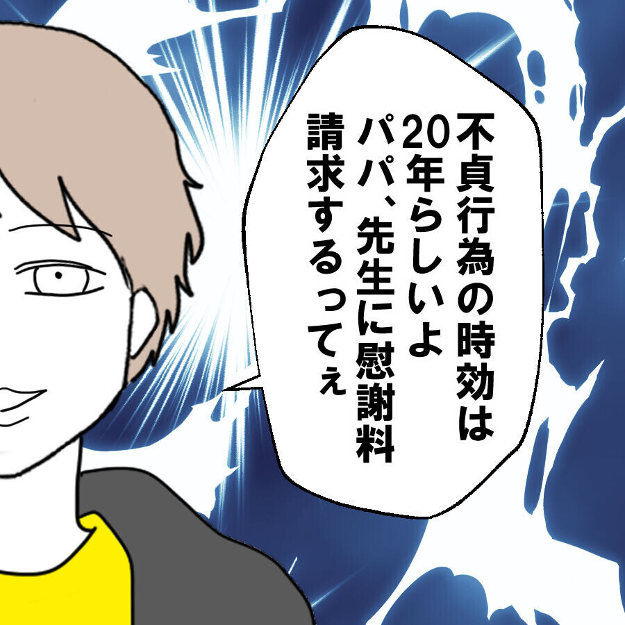 「パパには動画見せてないわよね？」娘の答えはNO！ 裏切りを知った父親の対応は？【離婚には反対です Vol.50】