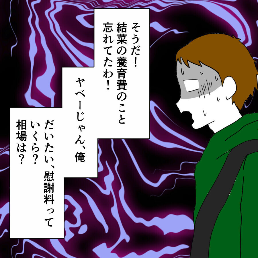 過去の数々の裏切りで慰謝料請求に怯える夫…相場っていくらぐらい？【離婚には反対です Vol.51】