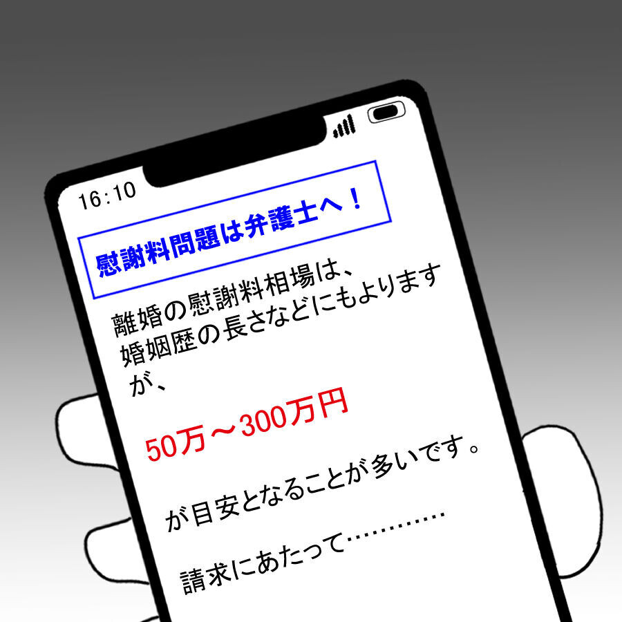 過去の数々の裏切りで慰謝料請求に怯える夫…相場っていくらぐらい？【離婚には反対です Vol.51】