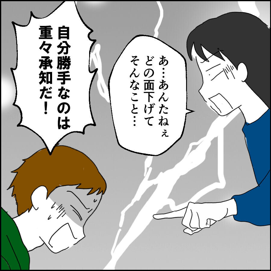 窮地に立たされた夫がいきなり帰ってきて土下座…自分勝手な言い分とは？【離婚には反対です Vol.53】