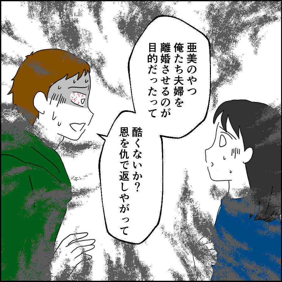 「俺　反省してるし」都合の悪い過去を隠す夫…妻は騙されない!?【離婚には反対です Vol.56】