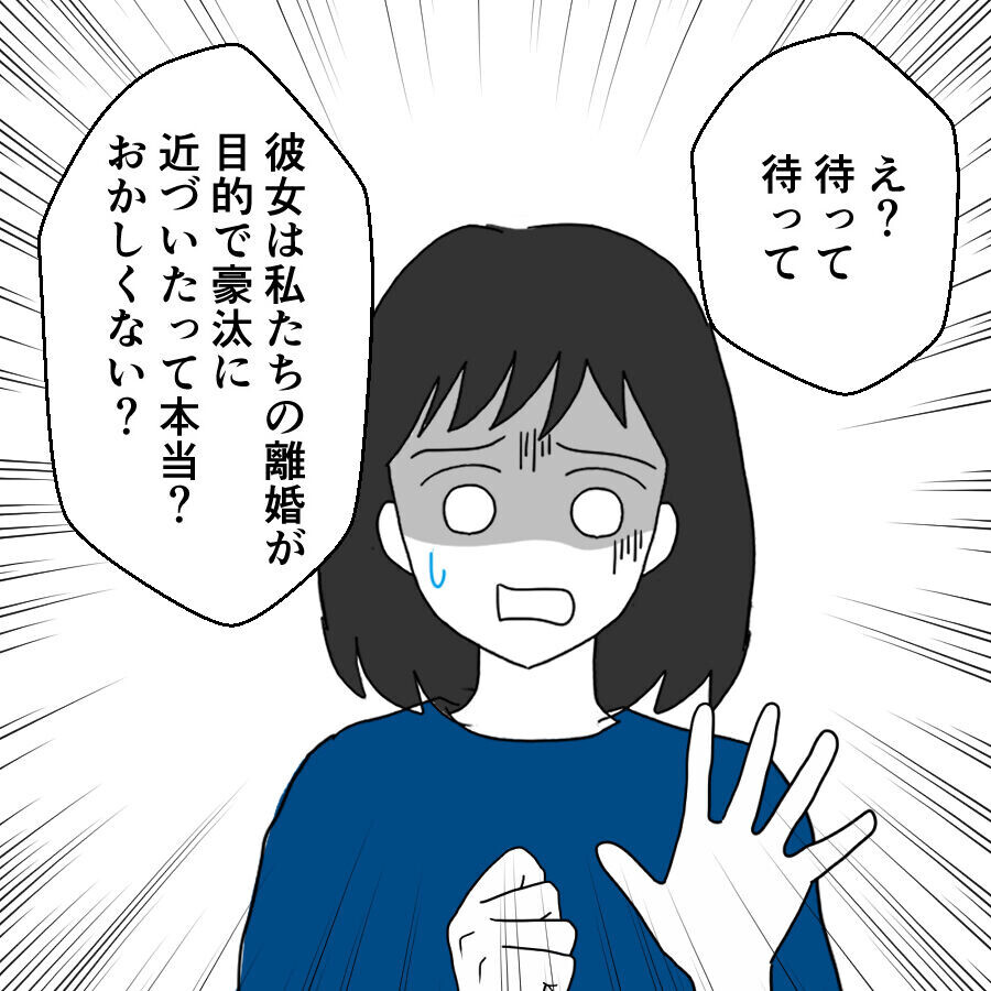 「俺　反省してるし」都合の悪い過去を隠す夫…妻は騙されない!?【離婚には反対です Vol.56】