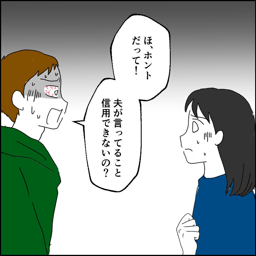 「俺　反省してるし」都合の悪い過去を隠す夫…妻は騙されない!?【離婚には反対です Vol.56】