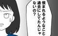 「俺　反省してるし」都合の悪い過去を隠す夫…妻は騙されない!?【離婚には反対です Vol.56】