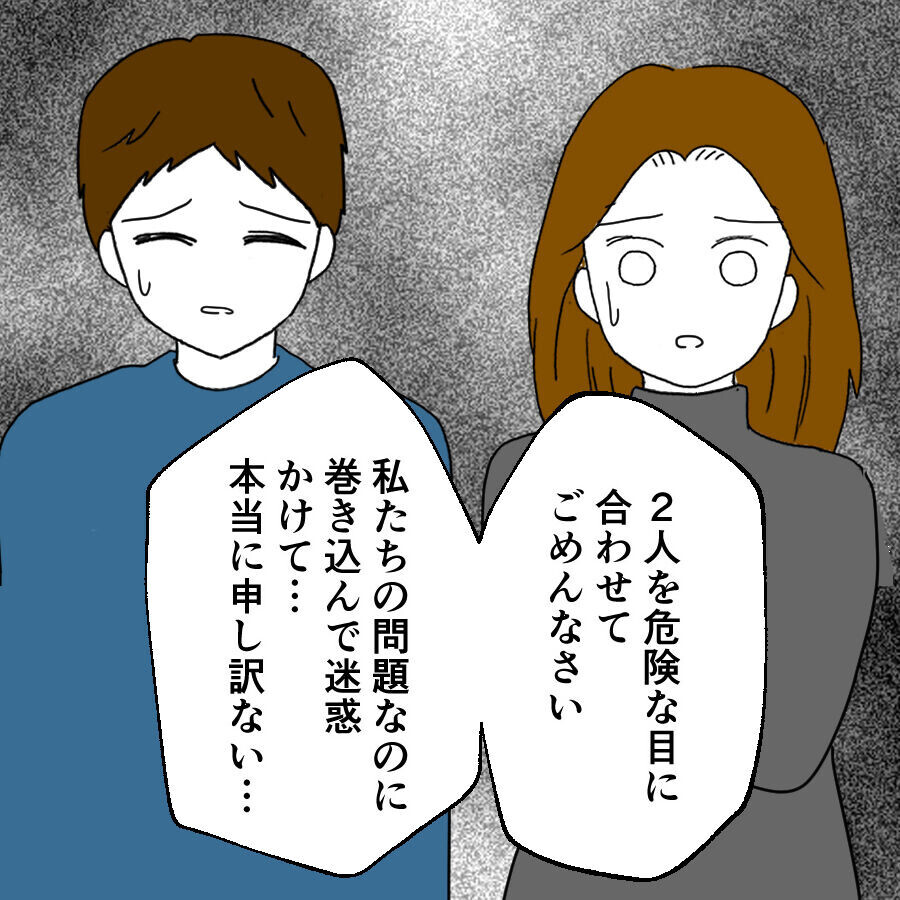 「危険な目に合わせてごめんなさい」妻の謝罪に友人たちの反応は？【離婚には反対です Vol.58】