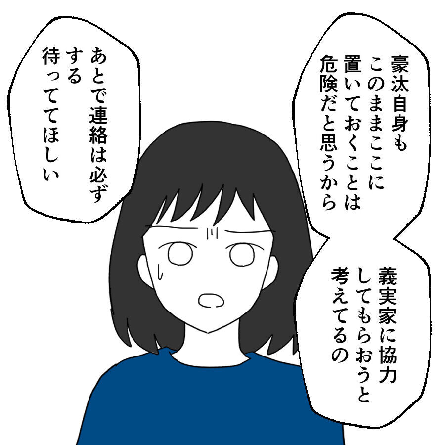 「危険な目に合わせてごめんなさい」妻の謝罪に友人たちの反応は？【離婚には反対です Vol.58】