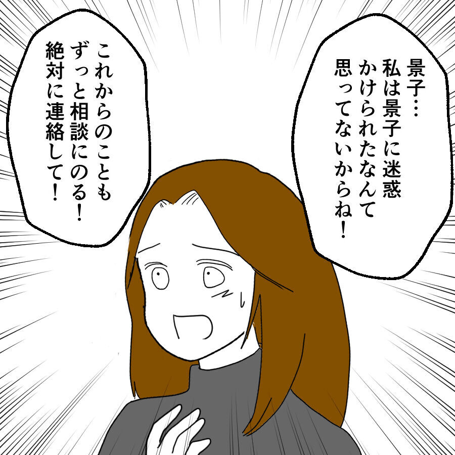 「危険な目に合わせてごめんなさい」妻の謝罪に友人たちの反応は？【離婚には反対です Vol.58】