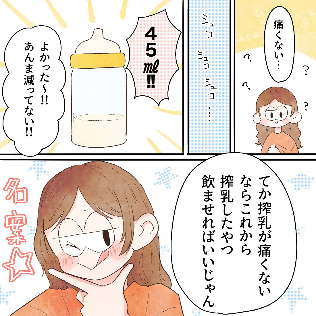 ついに授乳中も激痛が！ 娘には少しでも多く母乳が必要なのに…！【謎の痛みで救急外来に駆け込んだ話 Vol.27】