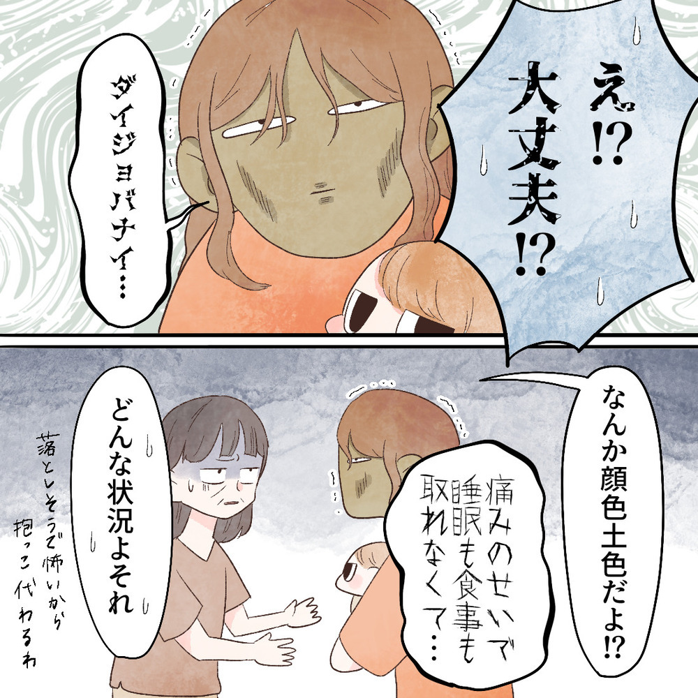 待ちに待った診察日！  レントゲンを撮った結果は…？【謎の痛みで救急外来に駆け込んだ話 Vol.28】