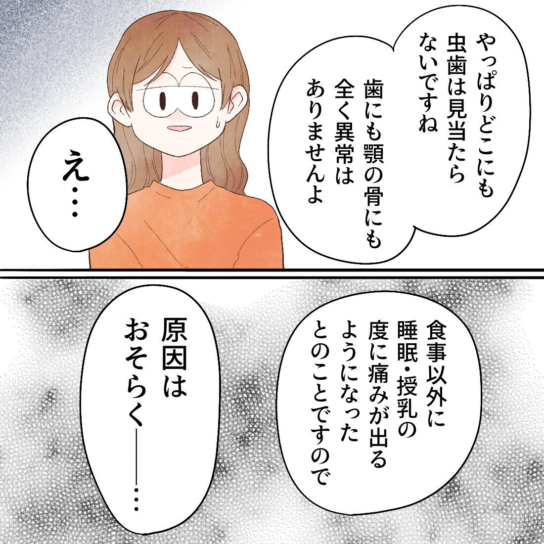 待ちに待った診察日！  レントゲンを撮った結果は…？【謎の痛みで救急外来に駆け込んだ話 Vol.28】