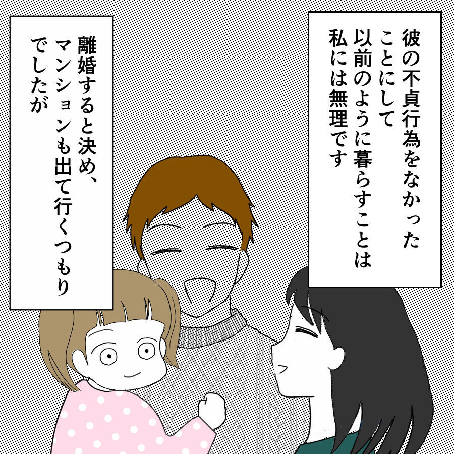 「夫を保護してください」 夫の不安定さを訴える妻に義実家の反応は？【離婚には反対です Vol.60】