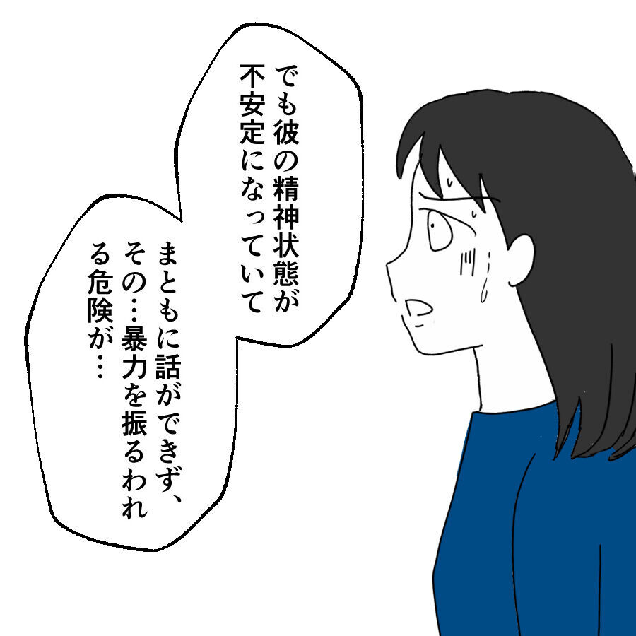 「夫を保護してください」 夫の不安定さを訴える妻に義実家の反応は？【離婚には反対です Vol.60】