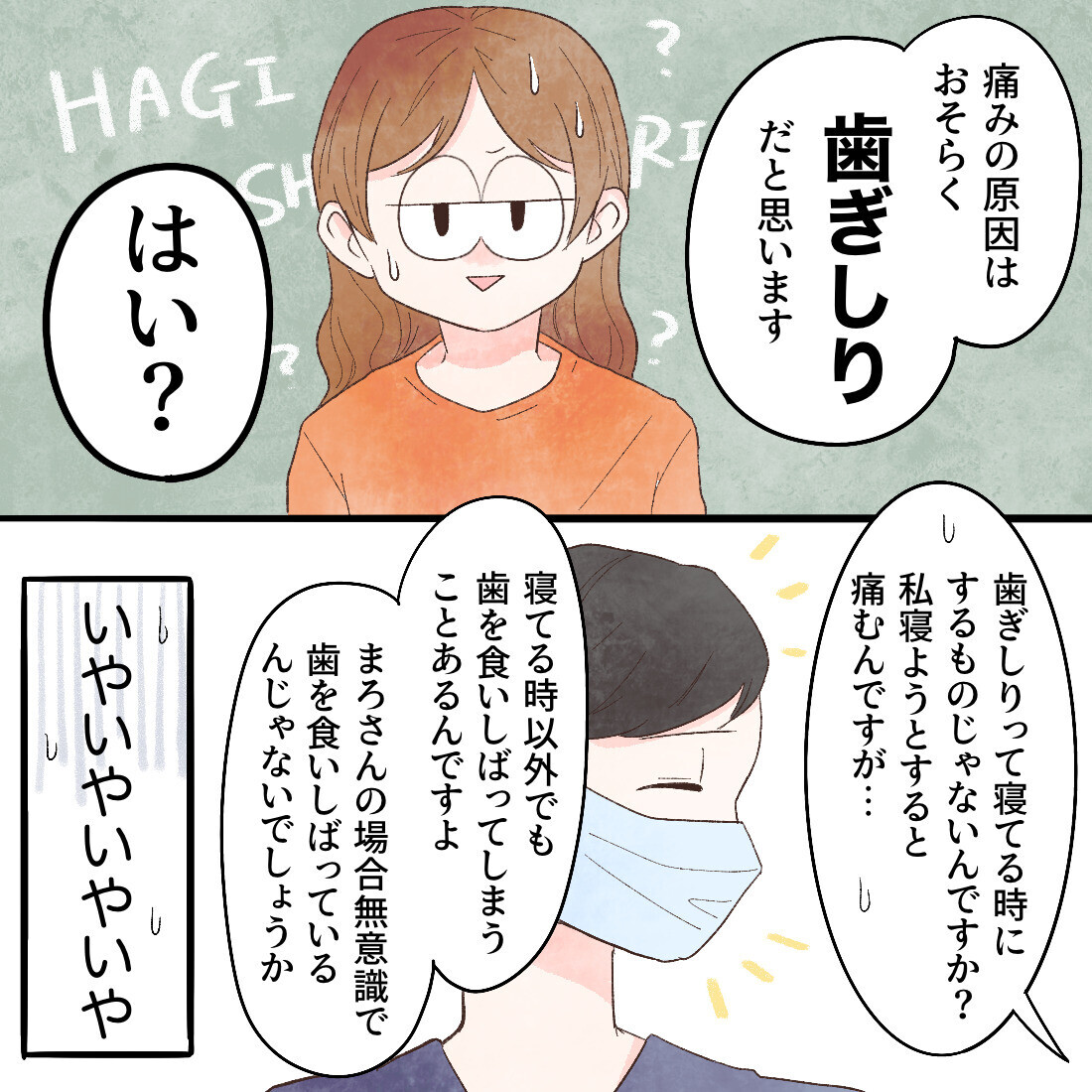 絶対違うでしょ！ 歯科医の診断に全然納得できない…！【謎の痛みで救急外来に駆け込んだ話 Vol.29】