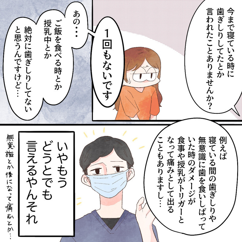 絶対違うでしょ！ 歯科医の診断に全然納得できない…！【謎の痛みで救急外来に駆け込んだ話 Vol.29】