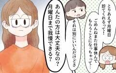 大きな病院の診察は3日後　痛み止めもあるから乗り切れる!?