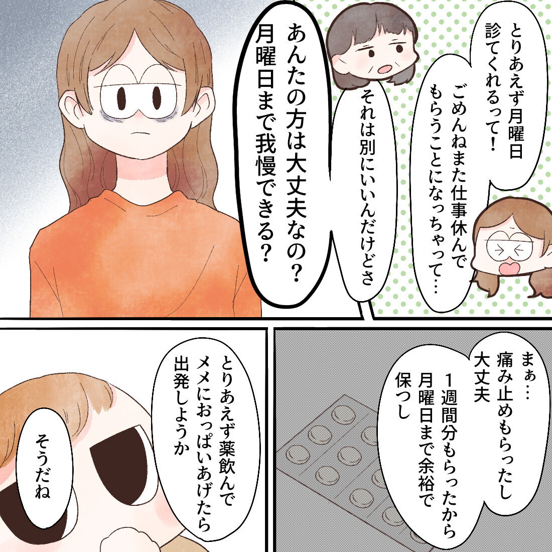 大きな病院の診察は3日後　痛み止めもあるから乗り切れる!?【謎の痛みで救急外来に駆け込んだ話 Vol.30】