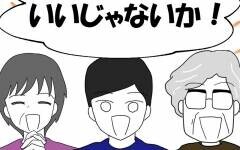 夫が「離婚」という言葉に反応して豹変！　義実家で夫の錯乱モードが発動【離婚には反対です Vol.63】