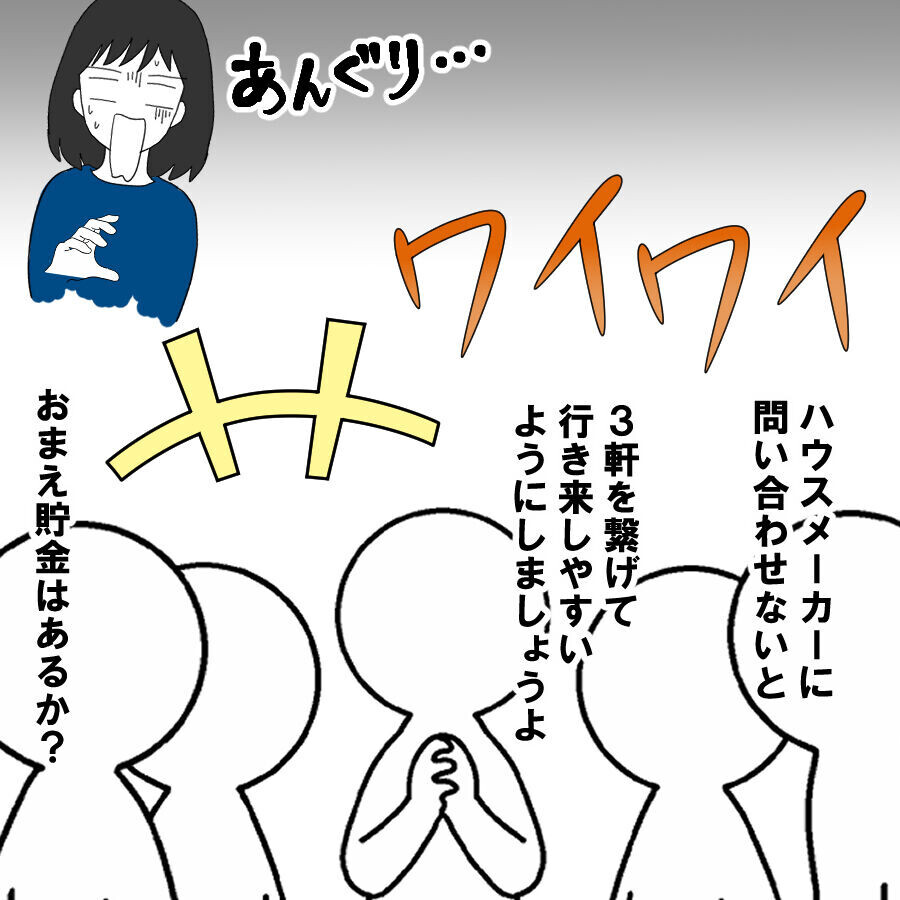 養子縁組の次は敷地内同居!?　またしても妻を無視して盛り上がる義実家【離婚には反対です Vol.62】