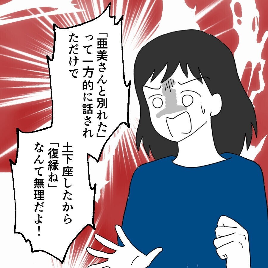 夫が「離婚」という言葉に反応して豹変！　義実家で夫の錯乱モードが発動【離婚には反対です Vol.63】