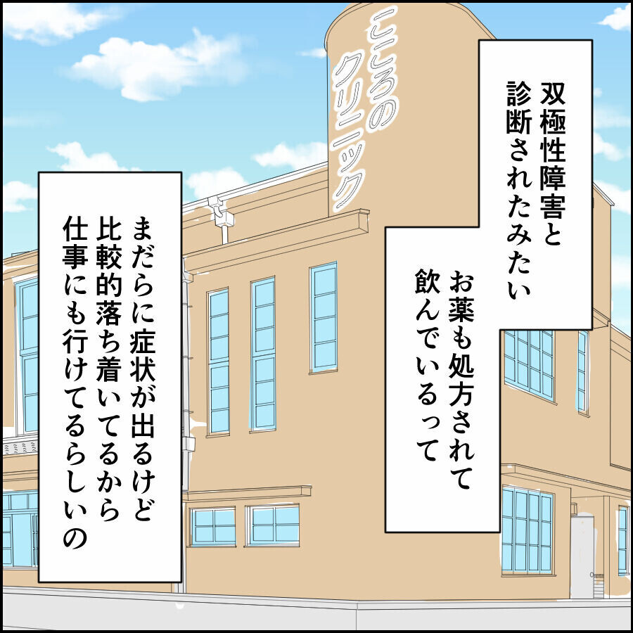 友人の家で夫から隠れて暮らす日々　病院に行った夫に下された診断名は!?【離婚には反対です Vol.65】