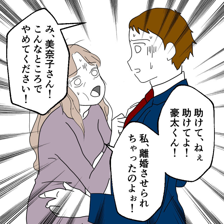 職場まで押しかけるタイプの地雷系！　シタ者同士に救いはあるのか!?【離婚には反対です Vol.67】