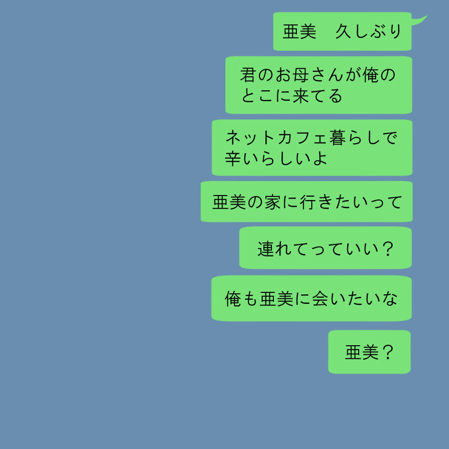 まだワンチャンあるかも!?　別れた女にしつこく連絡するダサい夫【離婚には反対です Vol.68】