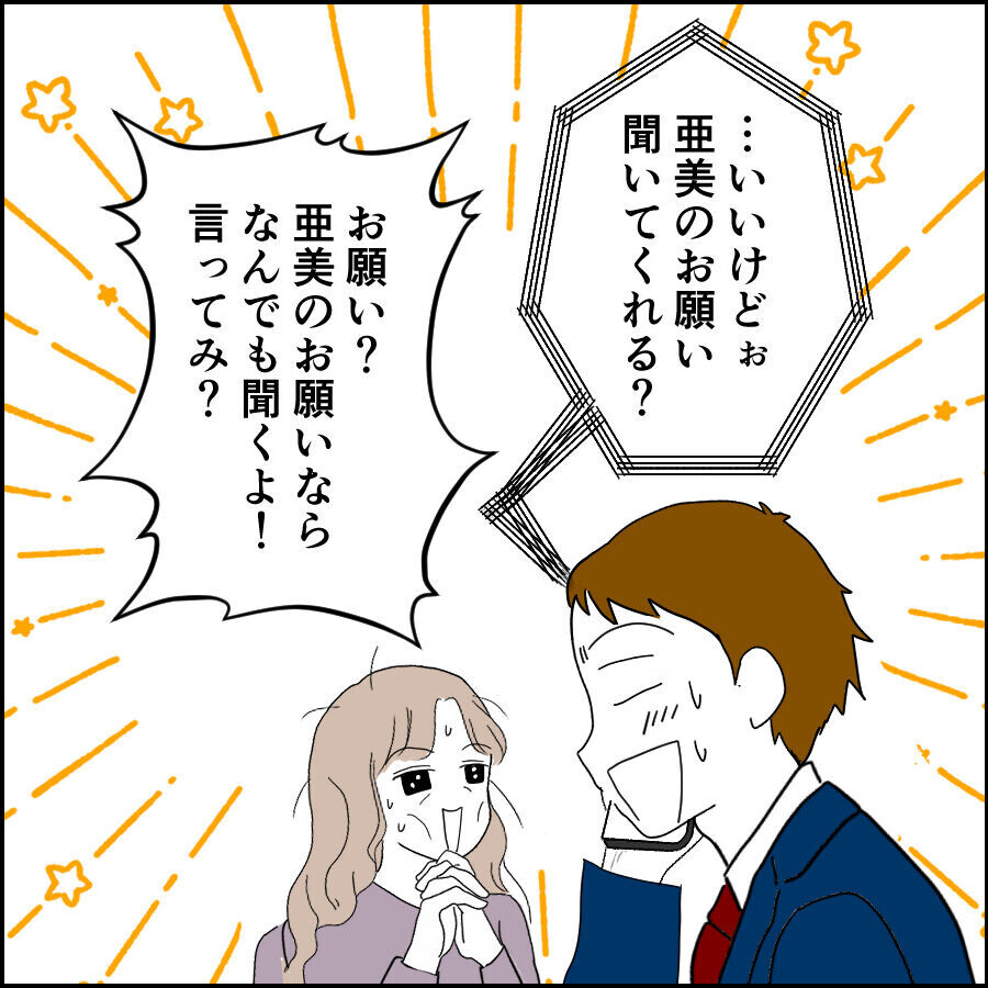 「私のお願い聞いてくれる？」亜美に会うための厳しすぎる条件とは？【離婚には反対です Vol.69】