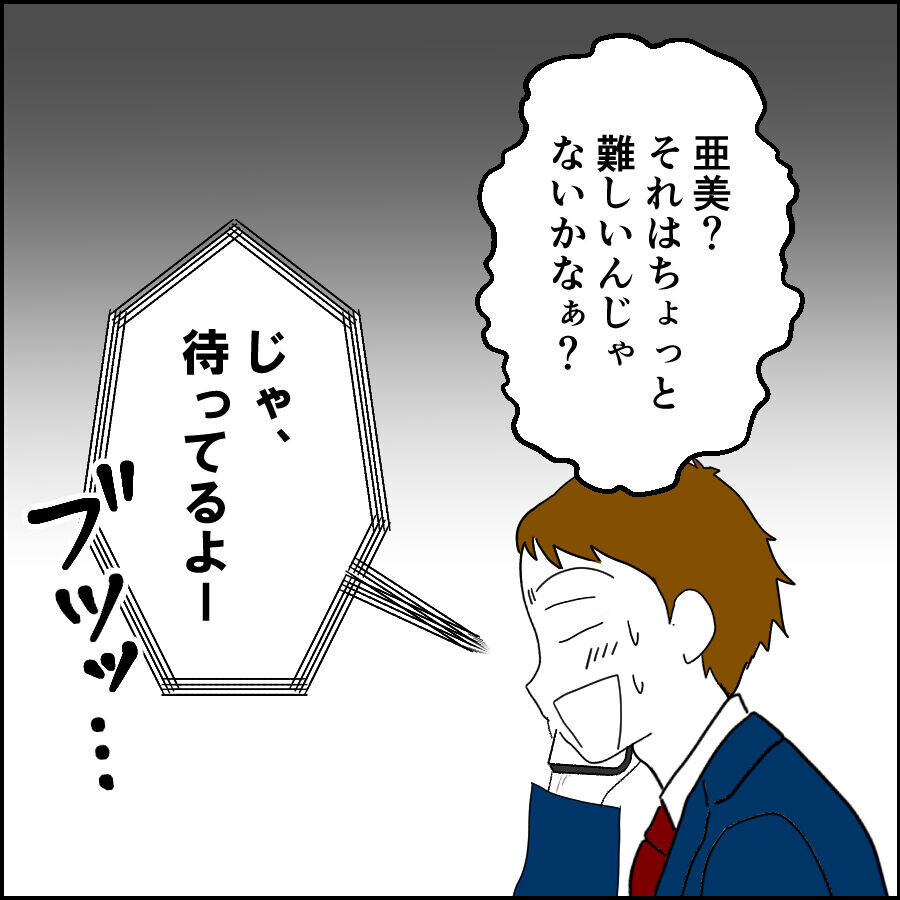 「私のお願い聞いてくれる？」亜美に会うための厳しすぎる条件とは？【離婚には反対です Vol.69】