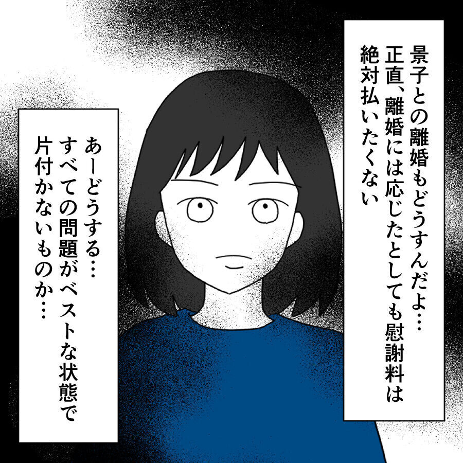 関係があった女性を集めて何をするつもりだ…？ 予測不能な亜美の言動に身構える夫【離婚には反対です Vol.70】