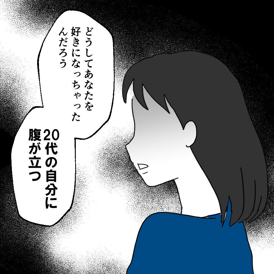 「お前は俺に一生仕える嫁だ」開き直った夫の迷言がひどい【離婚には反対です Vol.74】