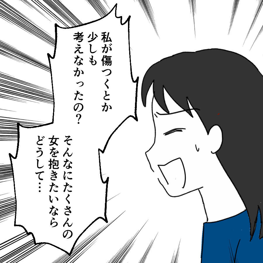 16年間ずっと裏切り続けていたのなら…なぜ結婚しようと言ったの？【離婚には反対です Vol.75】