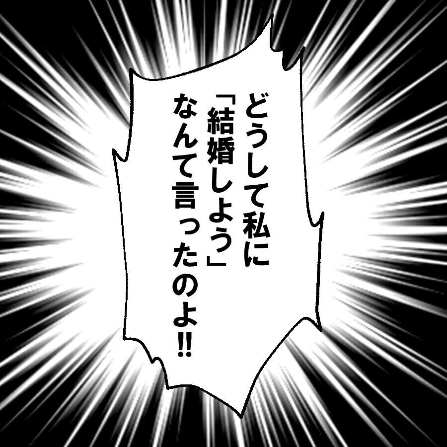 16年間ずっと裏切り続けていたのなら…なぜ結婚しようと言ったの？【離婚には反対です Vol.75】