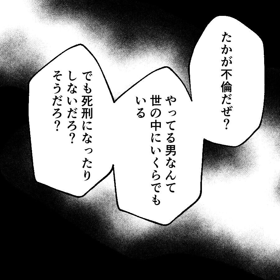 「俺だけに罪を押し付けんな！」裏切りの代償はみんなで払うべき!?【離婚には反対です Vol.76】